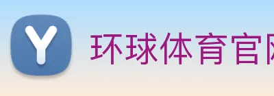 环球体育官网 Logo